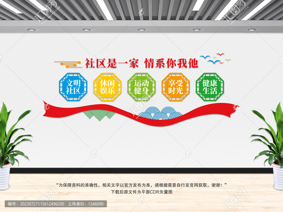 社區(qū)文化墻