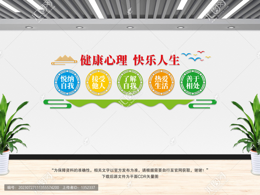 健康心理文化墻
