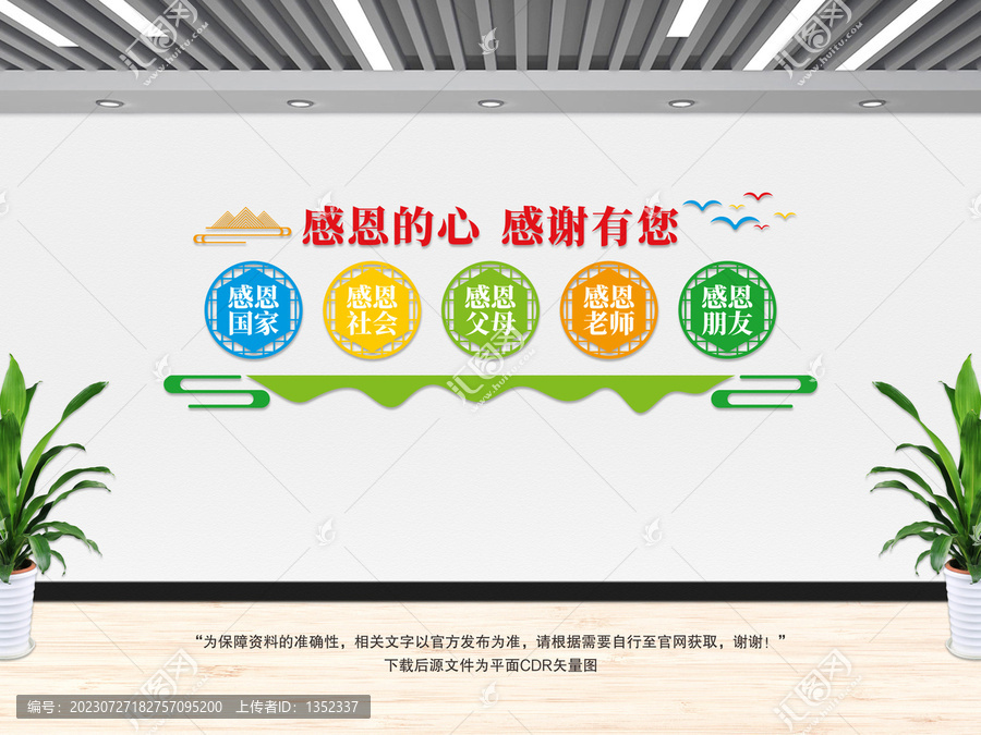 感恩文化墻