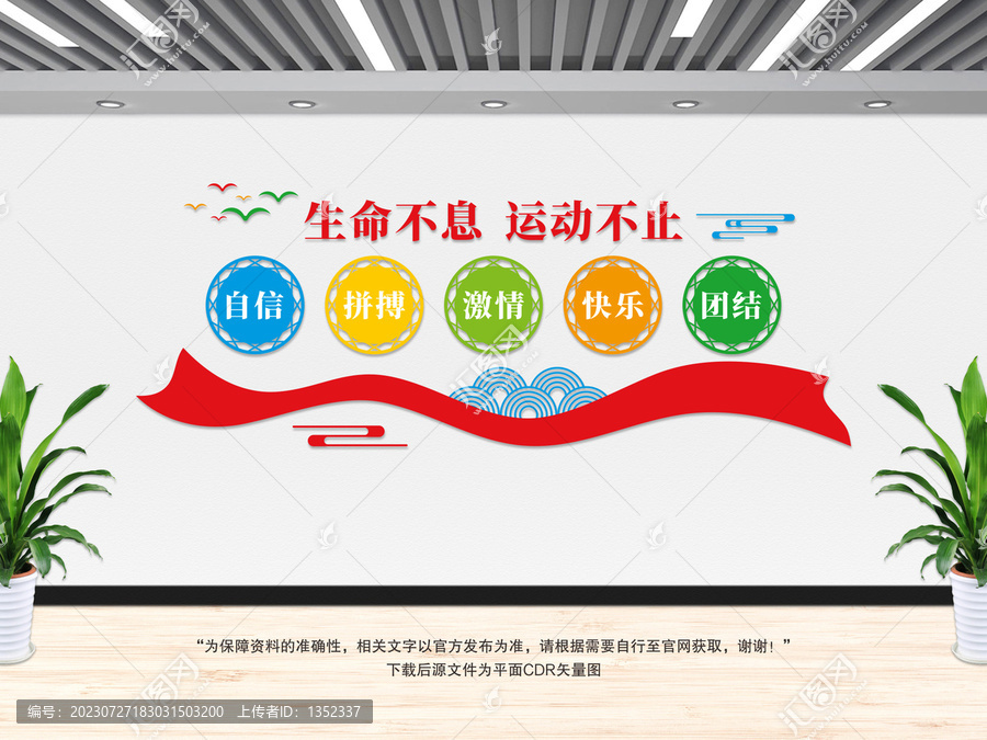 運(yùn)動(dòng)文化墻