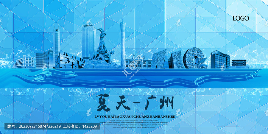 廣州