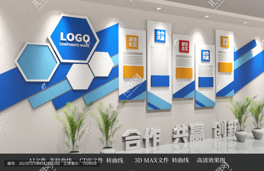 創(chuàng)意企業(yè)文化墻模板設(shè)計