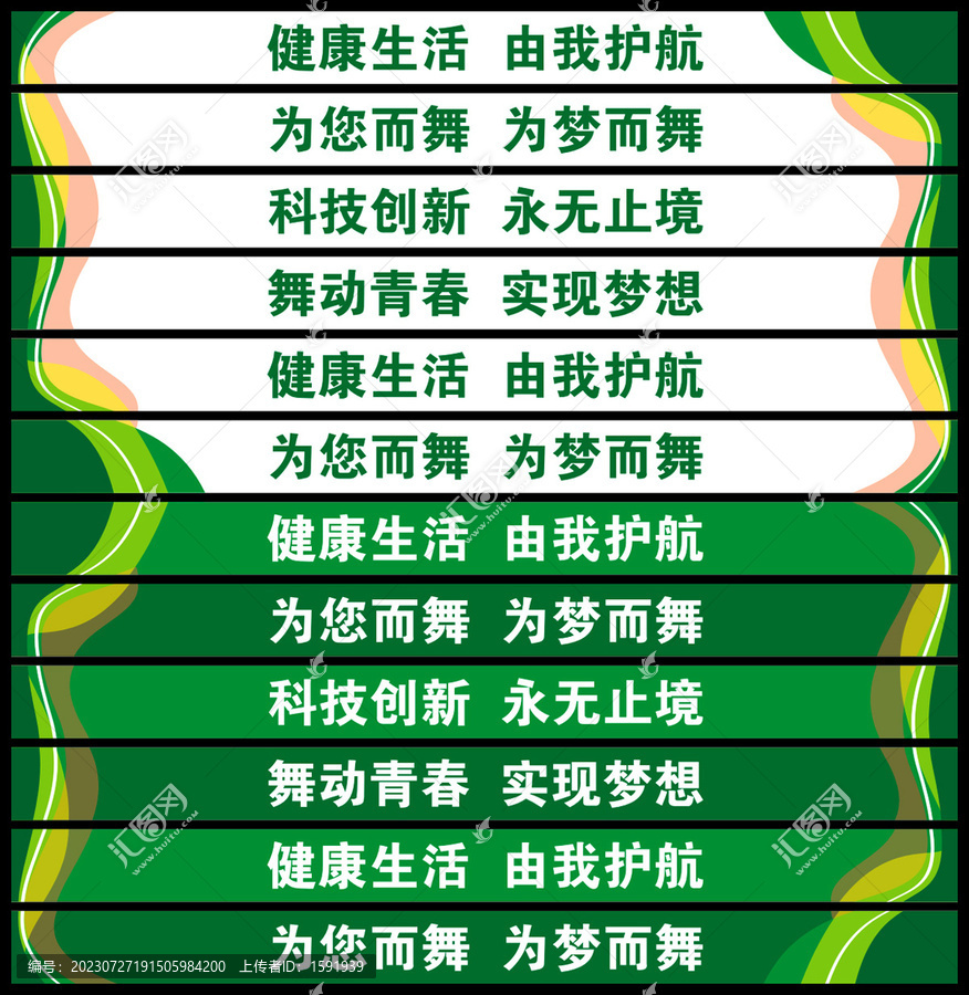 綠色動感線條樓梯宣傳條