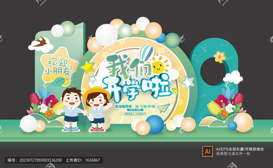 幼兒園開學(xué)美陳