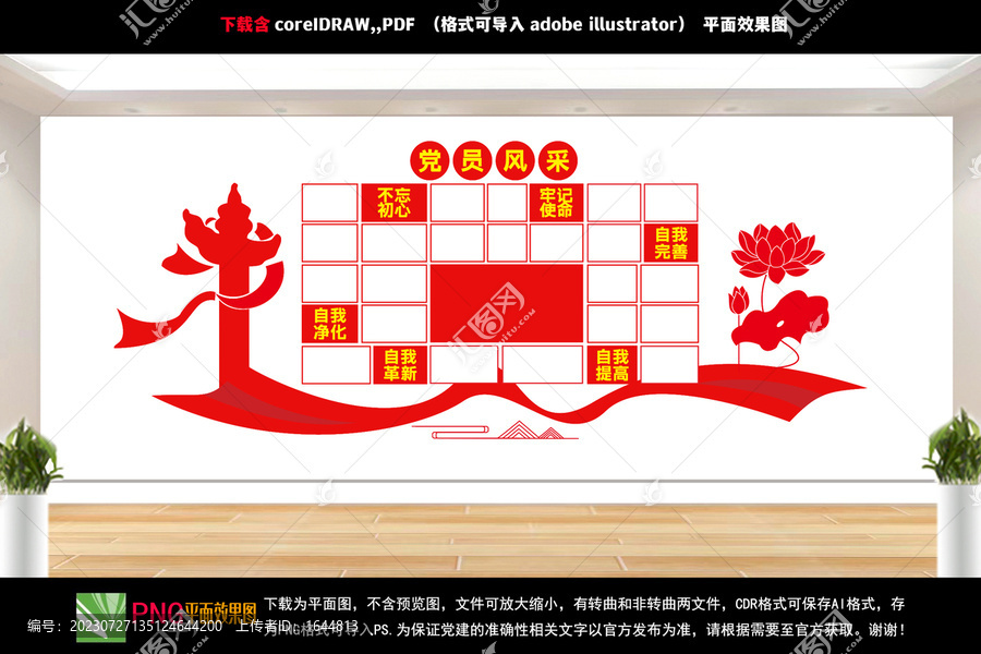 黨員風采
