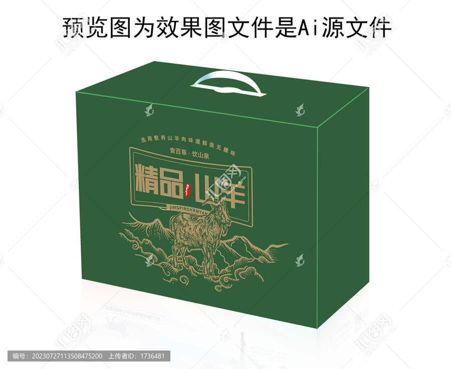 精品山羊肉