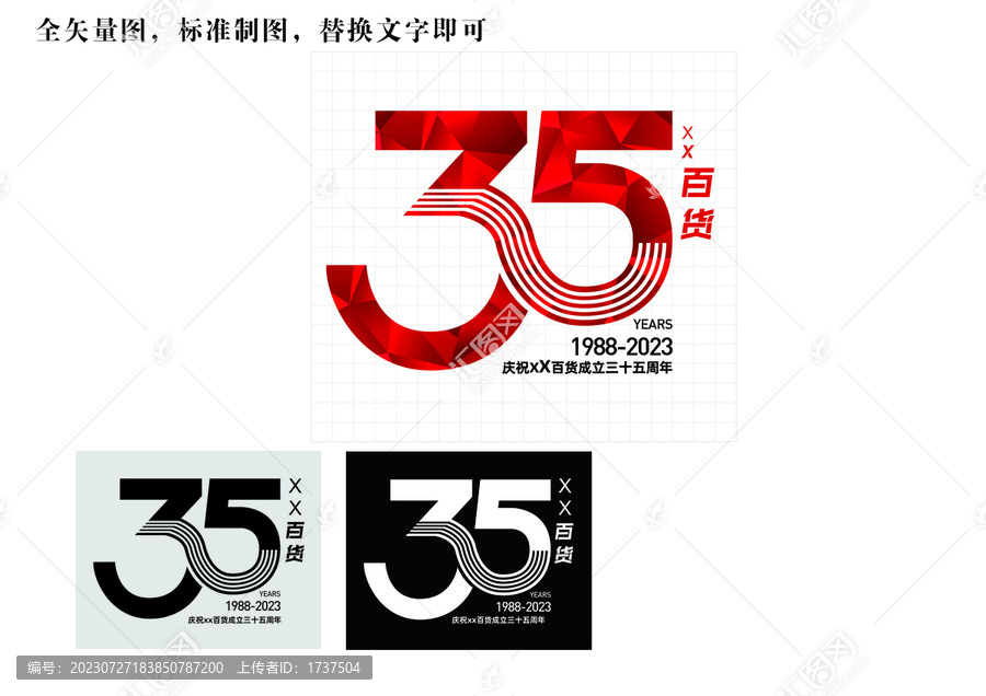 35周年標(biāo)志設(shè)計(jì)