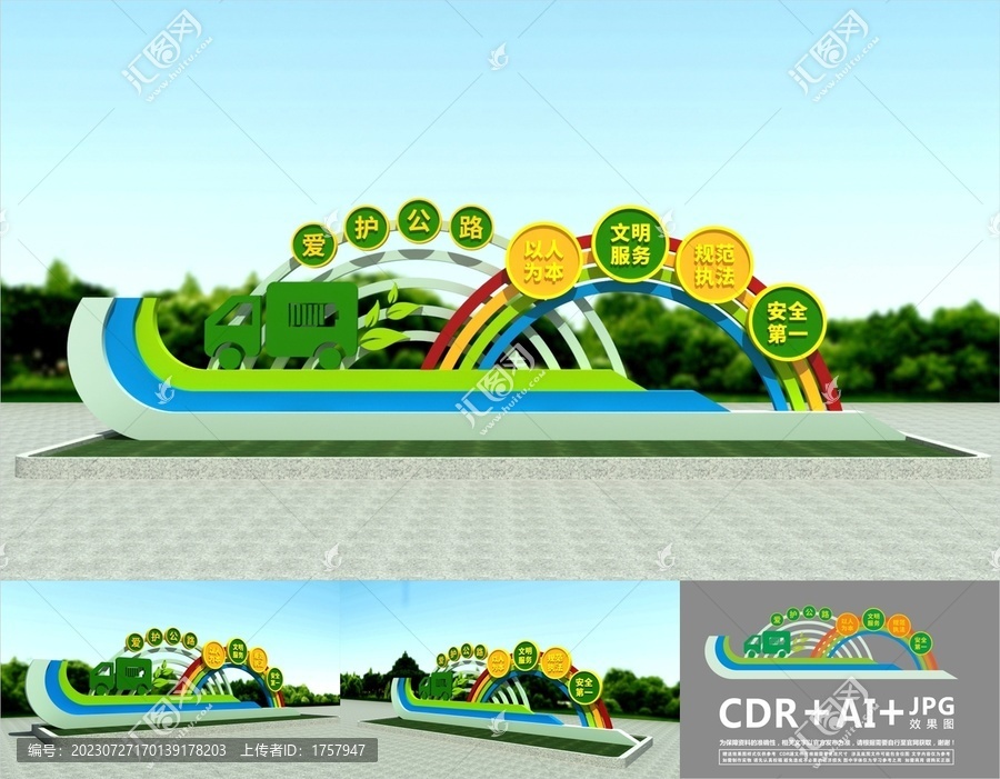 愛護(hù)公路雕塑