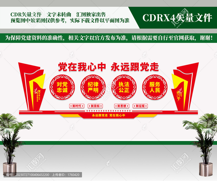 黨建文化墻