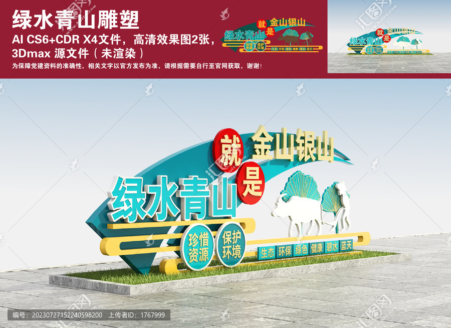 綠水青山雕塑