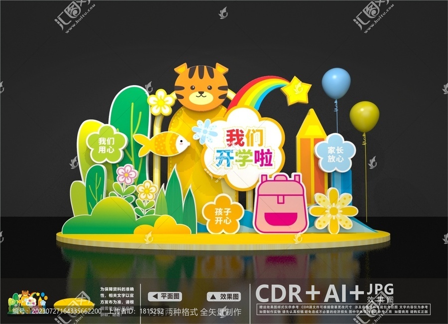 開學季