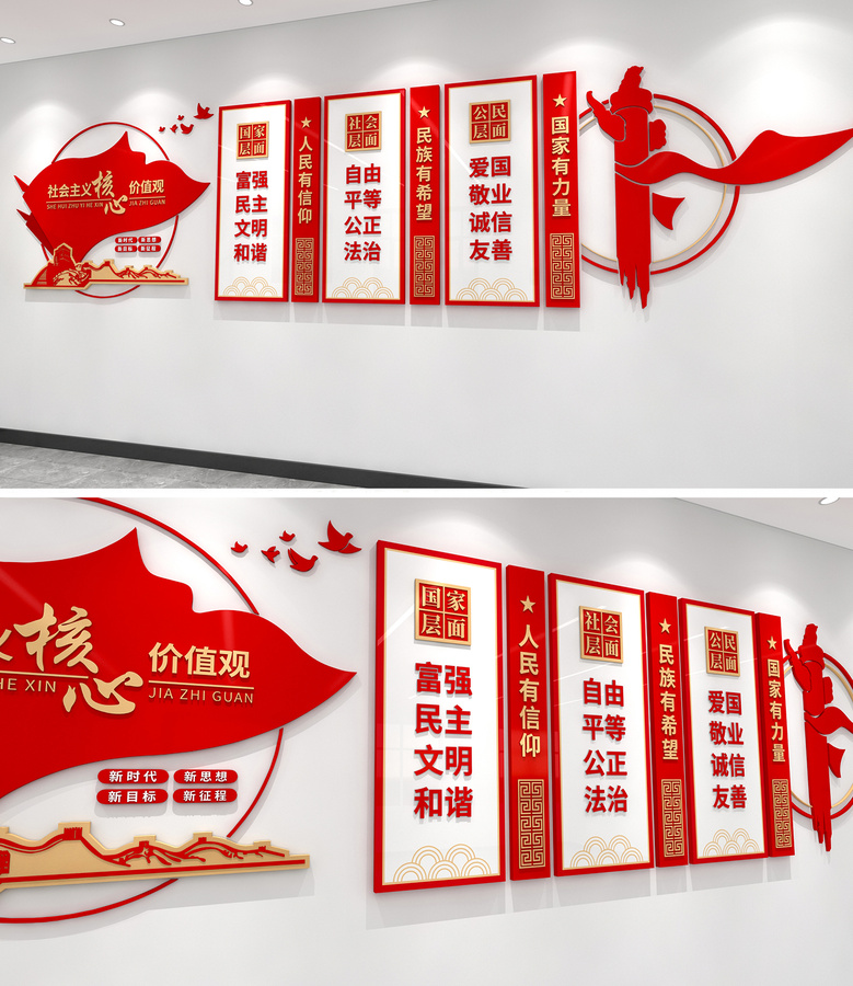 社會主義核心價值觀文化墻