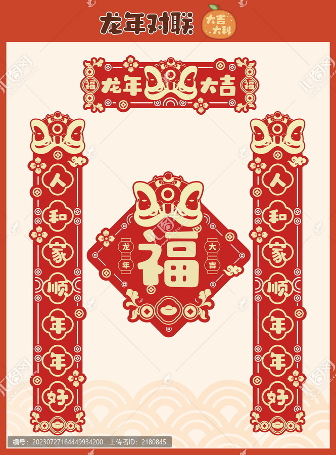 新年對(duì)聯(lián)
