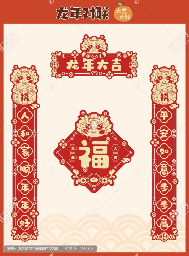 龍年對聯(lián)插畫