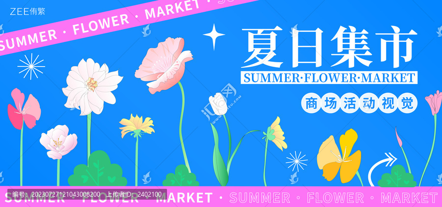 商場夏日賞花視覺