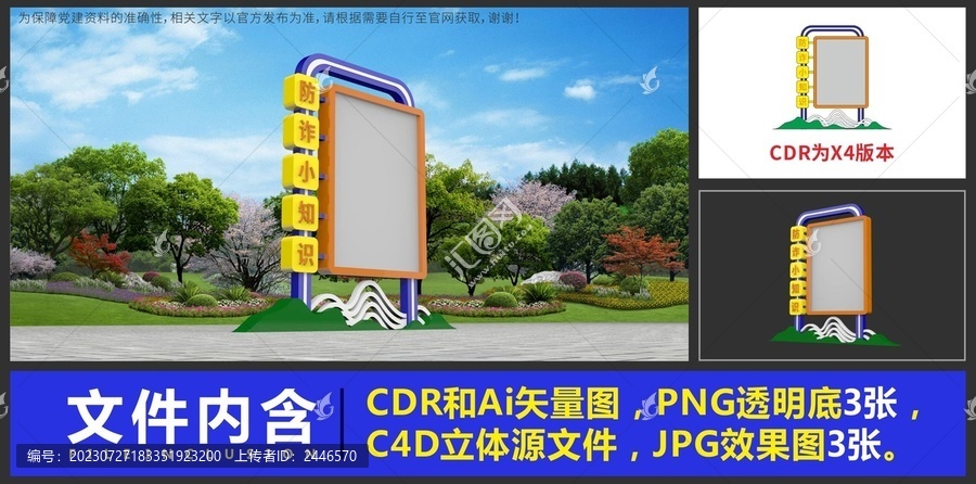 反詐雕塑景觀