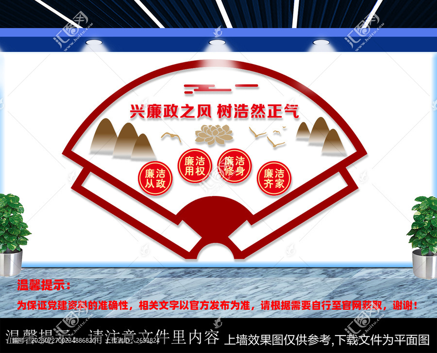 廉潔文化