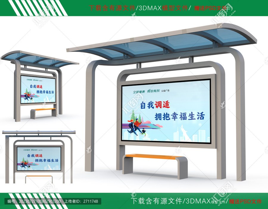候車亭