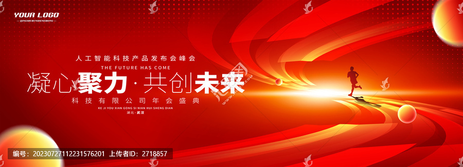 紅色科技會(huì)議背景