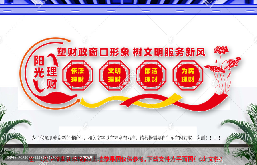 財政形象文化墻
