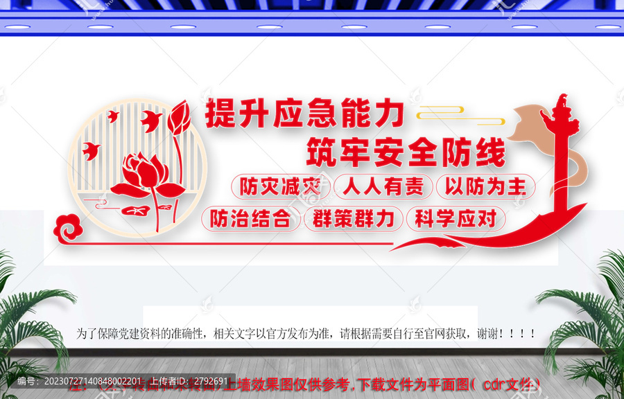 安全防線文化墻