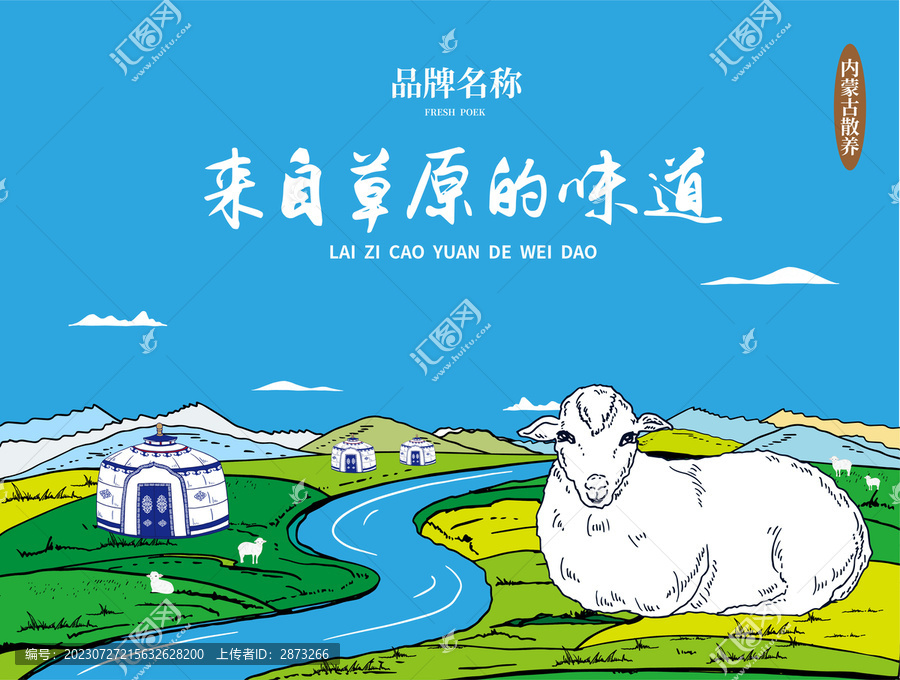 羊肉包裝插畫