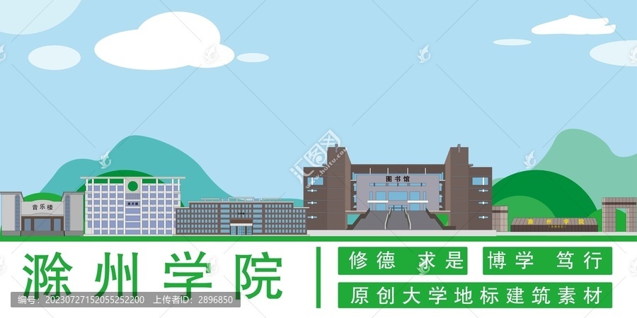 滁州學(xué)院