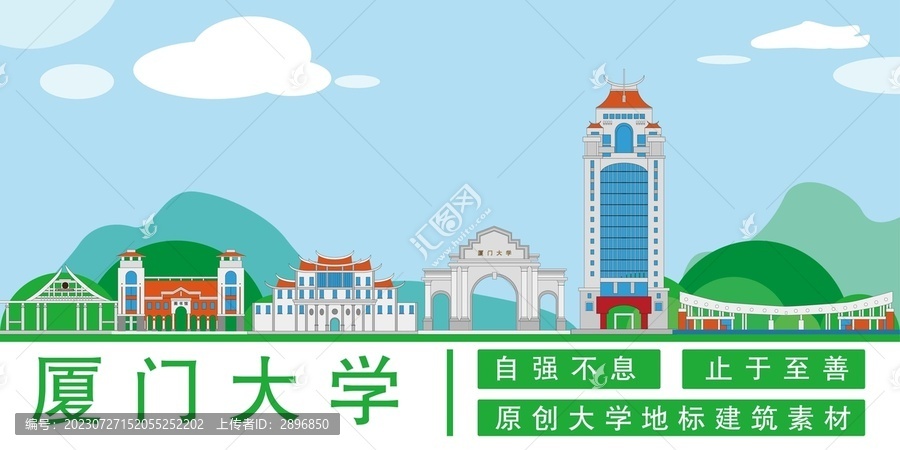 廈門大學(xué)