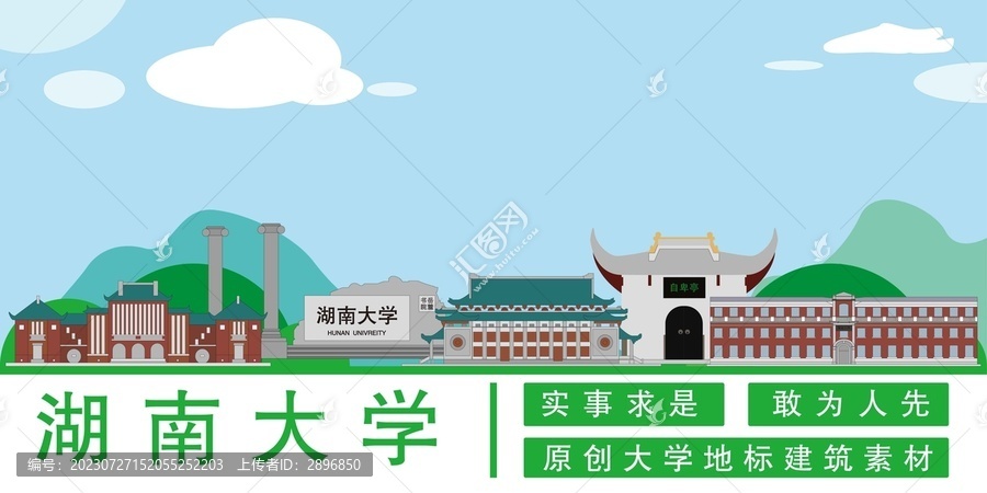 湖南大學(xué)