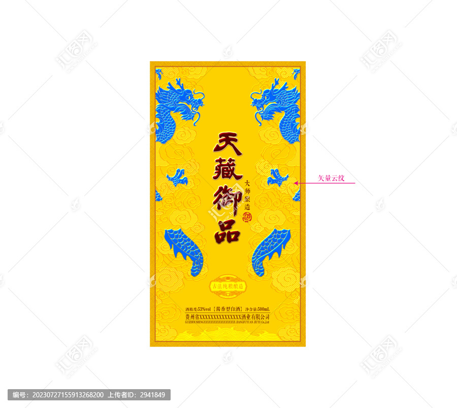 天藏御品