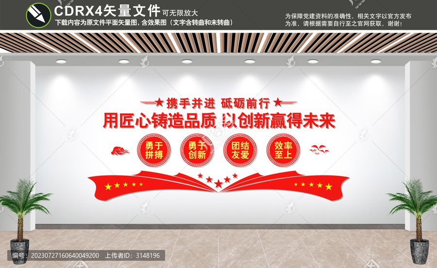 企業(yè)文化墻