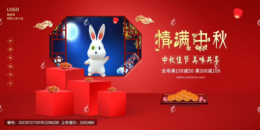 中秋節(jié)海報
