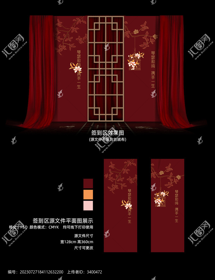 紅色花卉中式婚禮簽到合影背景