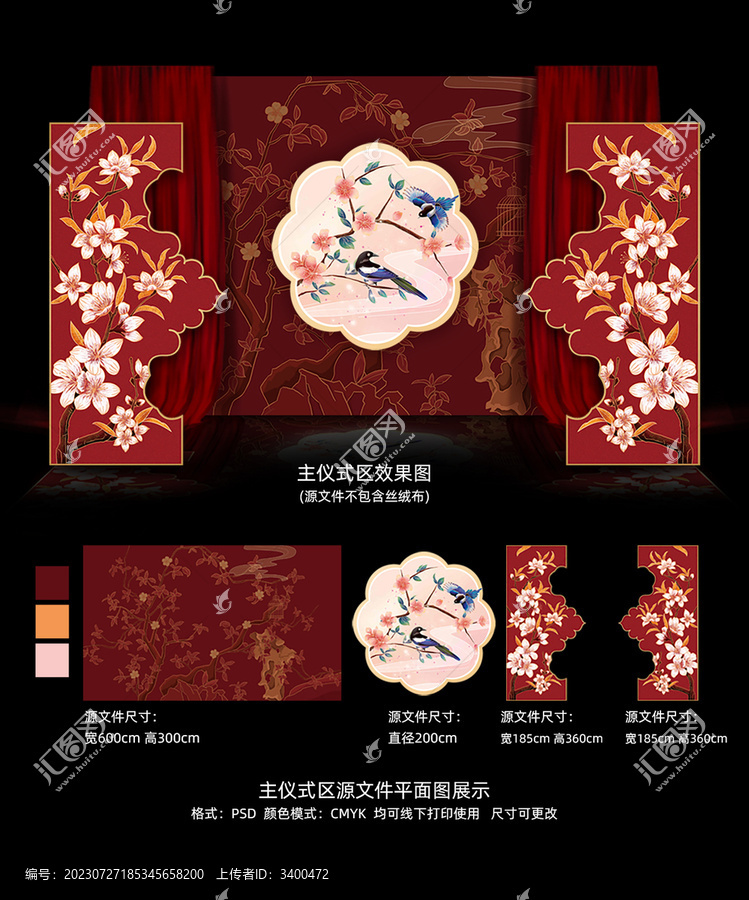 紅色花卉中式婚禮主儀式區(qū)背景