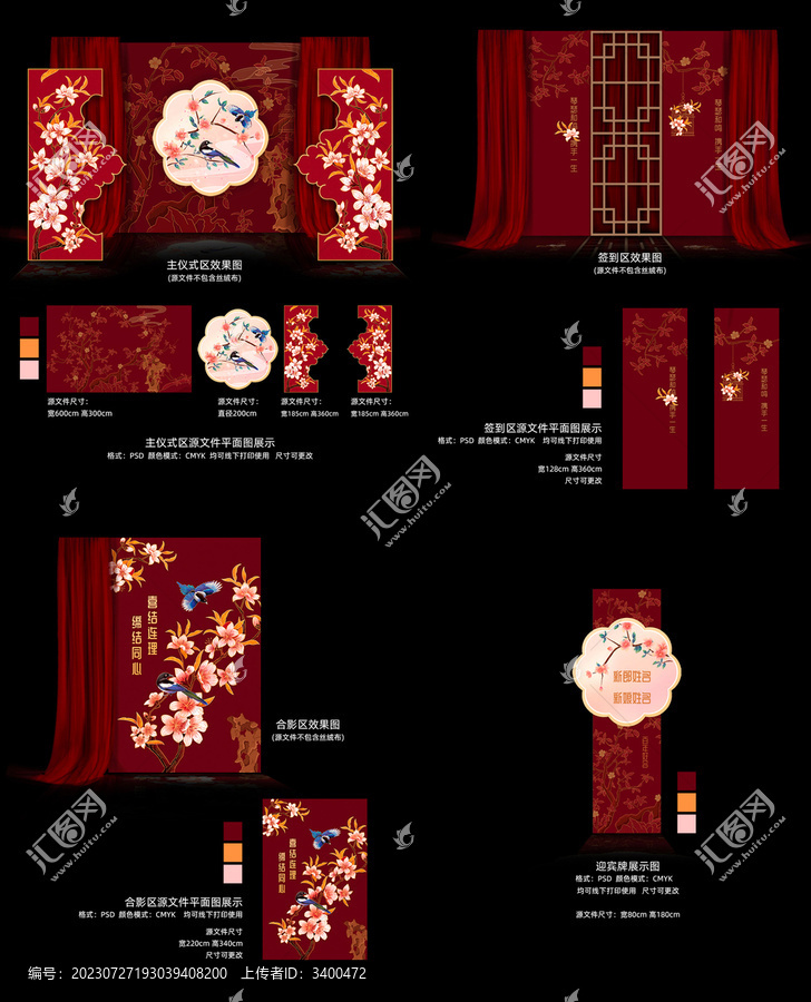紅色花卉中式婚禮全案
