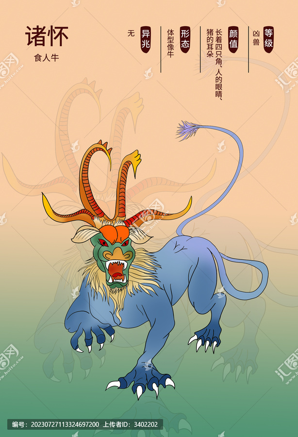 山海經(jīng)諸懷