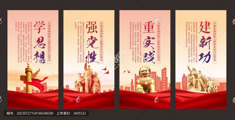 主題教育黨建文化標(biāo)語