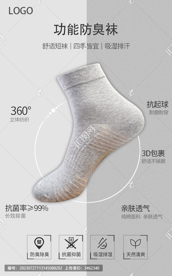 防臭襪