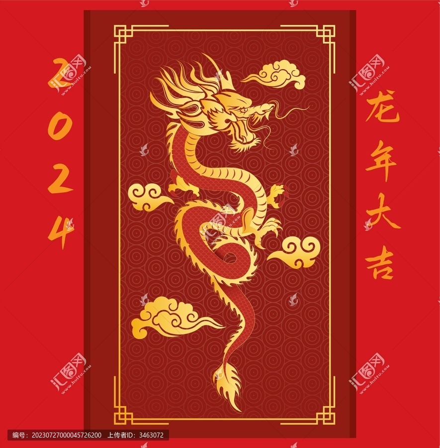 龍年