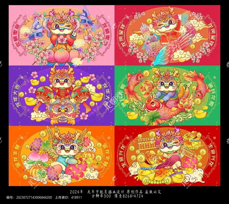 2024年龍年插畫新年插畫