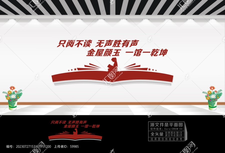 圖書館標語