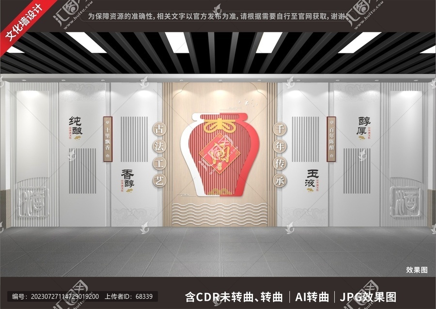 酒文化墻