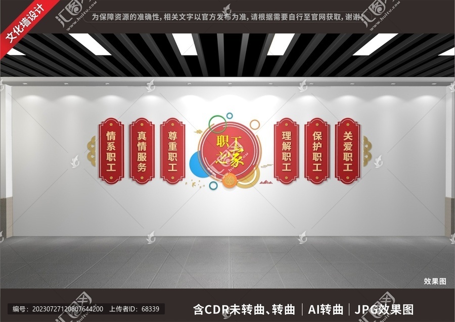 職工之家文化墻