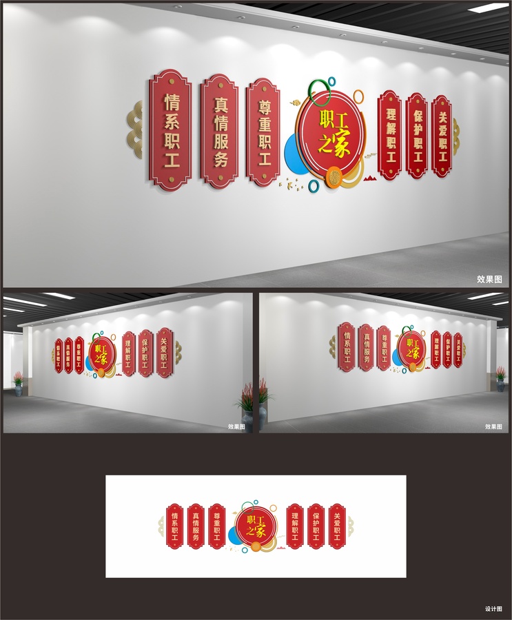 職工之家文化墻