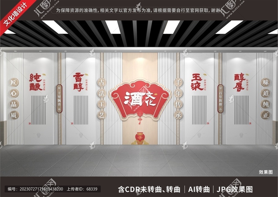 酒文化墻