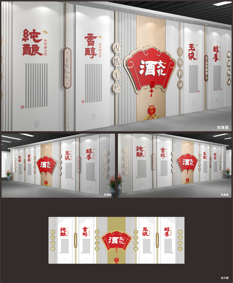 酒文化墻