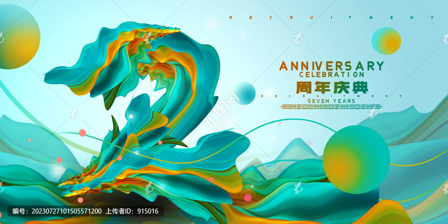 创意2周年