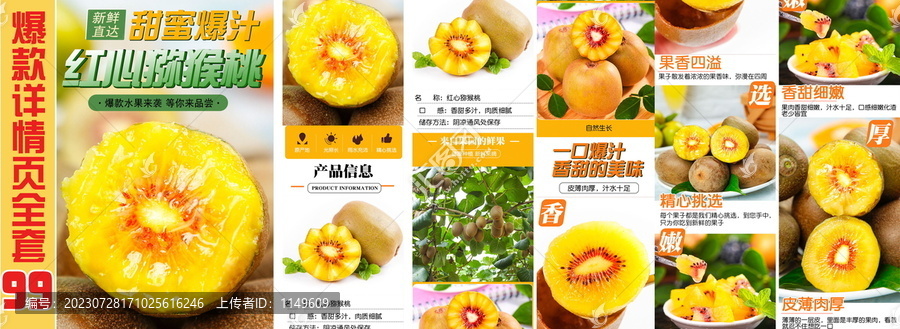 紅心獼猴桃詳情頁