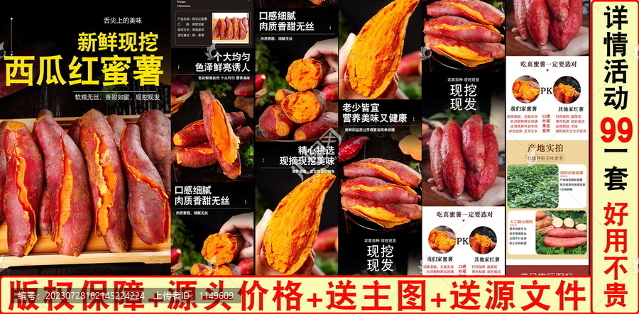西瓜紅蜜薯詳情頁