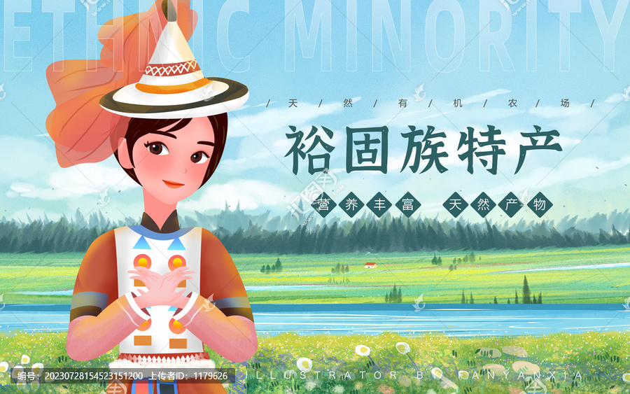 裕固族特產(chǎn)女孩插畫